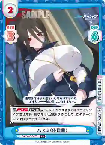 BA/004B-007S C+ ハスミ（体操服）