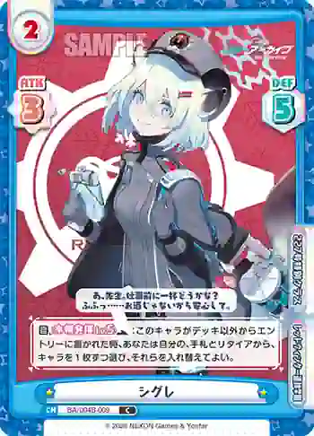 BA/004B-009 C シグレ