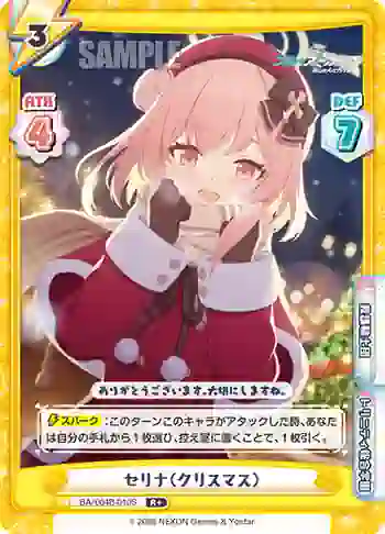 BA/004B-010S R+ セリナ（クリスマス）