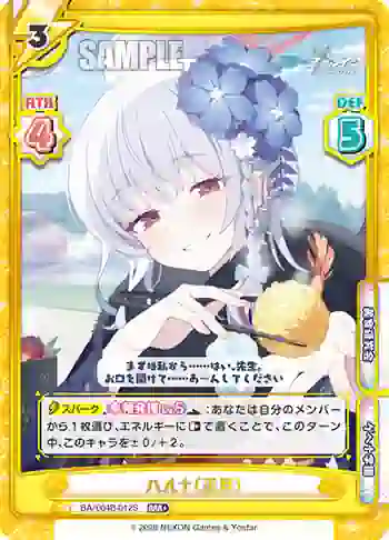 BA/004B-012S RRR+ ハルナ（正月）