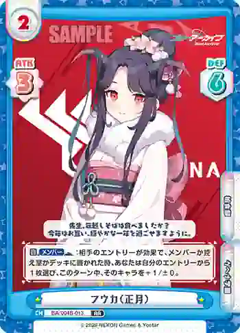 BA/004B-013 RR フウカ（正月）