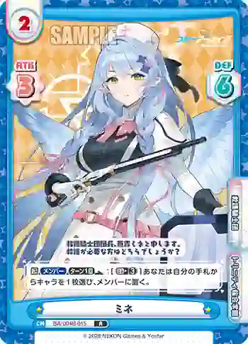 BA/004B-015 R ミネ