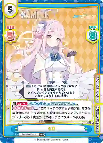 BA/004B-016 RRR ミカ