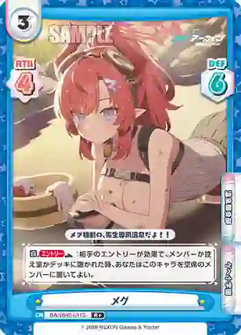 BA/004B-017S R+ メグ