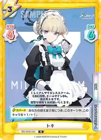 BA/004B-020 R トキ