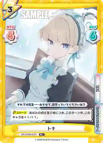 BA/004B-020S R+ トキ