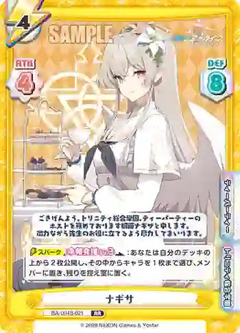 BA/004B-021 RR ナギサ