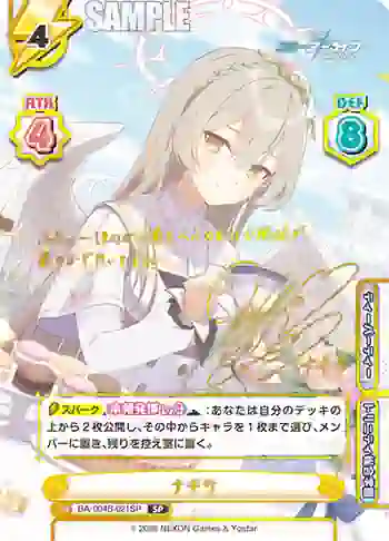 BA/004B-021SP SP ナギサ