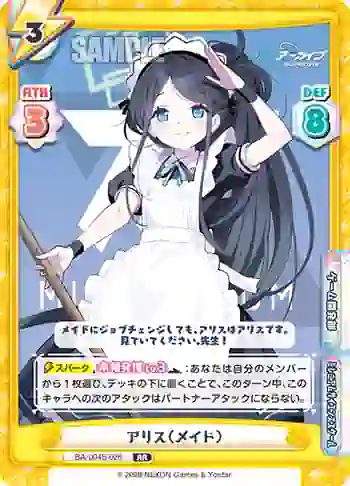 BA/004B-026 RR アリス（メイド）