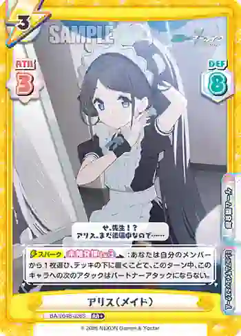 BA/004B-026S RR+ アリス（メイド）