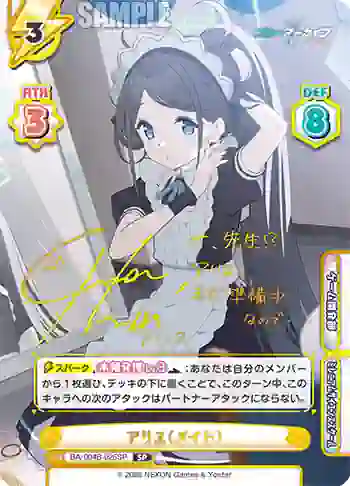 BA/004B-026SP SP アリス（メイド）