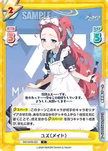 BA/004B-028 C ユズ（メイド）