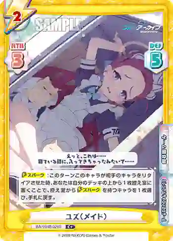 BA/004B-028S C+ ユズ（メイド）
