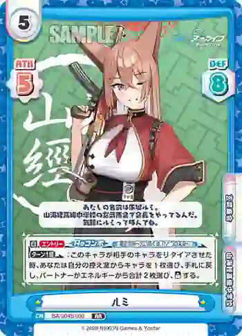 BA/004B-030 RR ルミ