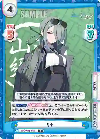 BA/004B-031 C ミナ