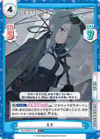 BA/004B-031S C+ ミナ