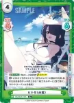 BA/004B-038 R ヒナタ（水着）