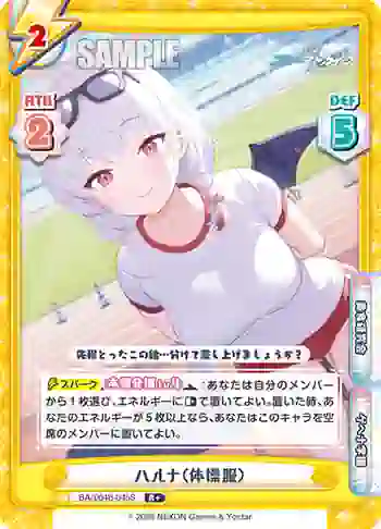 BA/004B-045S R+ ハルナ（体操服）