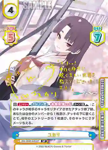 BA/004B-049SP SP ユカリ