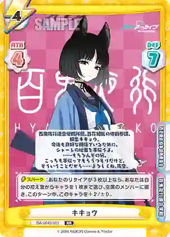 BA/004B-051 RR キキョウ