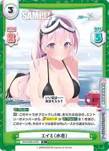 BA/004B-052S R+ エイミ（水着）