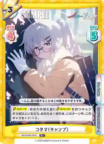 BA/004B-054S R+ コタマ（キャンプ）