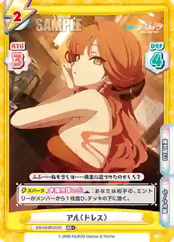 BA/004B-059S RR+ アル（ドレス）