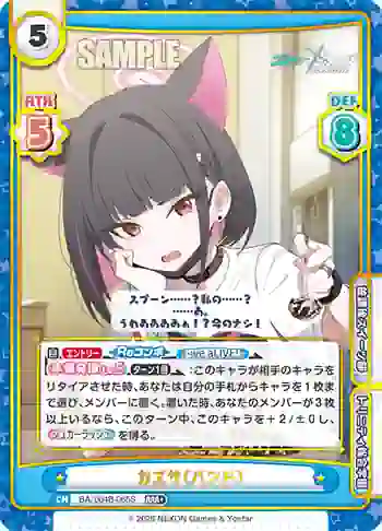 BA/004B-065S RRR+ カズサ（バンド）