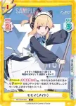 BA/004B-068S R+ モモイ（メイド）