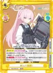 BA/004B-075 RRR ホシノ（臨戦）
