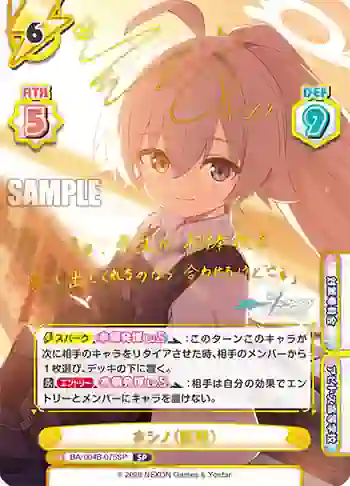 BA/004B-075SP SP ホシノ（臨戦）