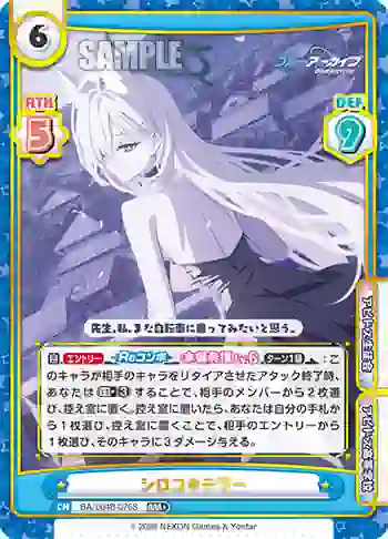 BA/004B-076S RRR+ シロコ＊テラー