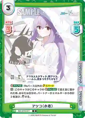 BA/004B-077 R アツコ（水着）