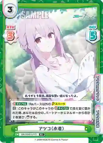 BA/004B-077S R+ アツコ（水着）