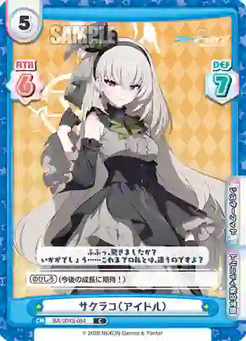 BA/004B-084 C サクラコ（アイドル）