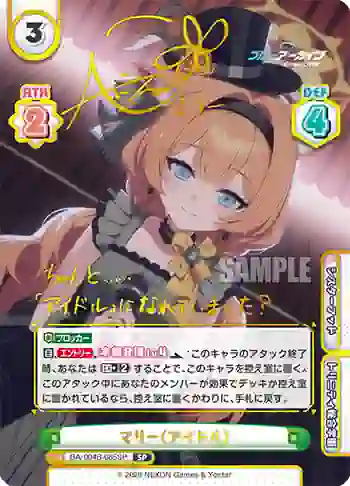 BA/004B-085SP SP マリー（アイドル）