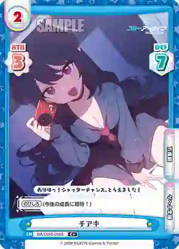 BA/004B-088S C+ チアキ