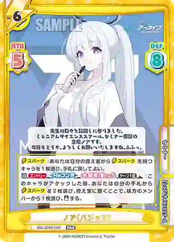 BA/004B-090 RRR ノア（パジャマ）