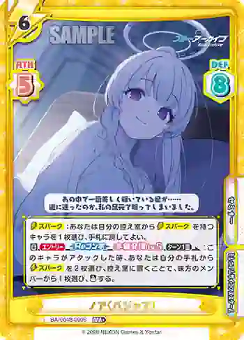 BA/004B-090S RRR+ ノア（パジャマ）