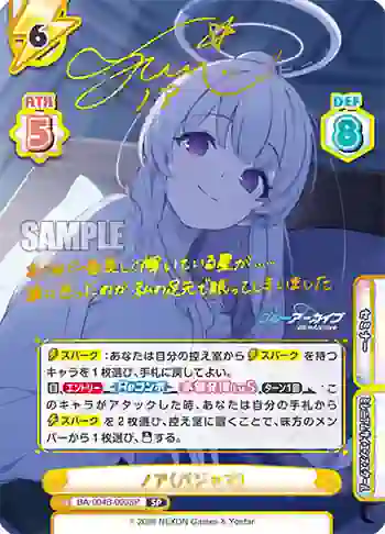 BA/004B-090SP SP ノア（パジャマ）