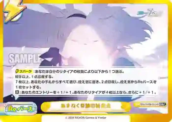 BA/004B-091aS GRe+ あまねく奇跡の始発点