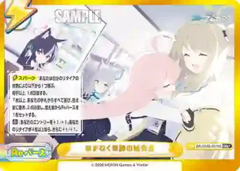 BA/004B-091bS GRe+ あまねく奇跡の始発点