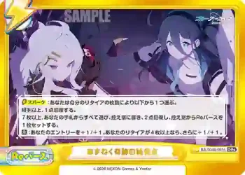 BA/004B-091c GRe あまねく奇跡の始発点