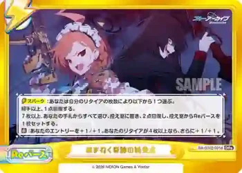 BA/004B-091d GRe あまねく奇跡の始発点
