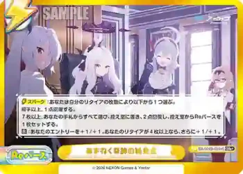BA/004B-091eS GRe+ あまねく奇跡の始発点
