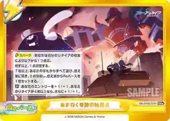 BA/004B-091h GRe あまねく奇跡の始発点