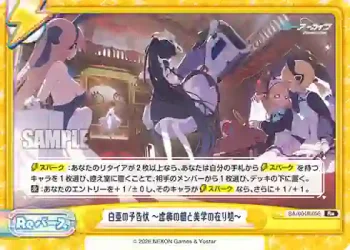 BA/004B-095 Re 白亜の予告状 ～虚飾の館と美学の在り処～