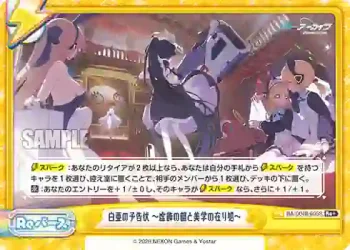 BA/004B-095S Re+ 白亜の予告状 ～虚飾の館と美学の在り処～