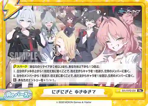ba004b-098 BA/004B-098 Re にぎにぎと ゆきゆきて