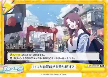 BA/004B-101 Re いつかの芽吹きを待ち侘びて